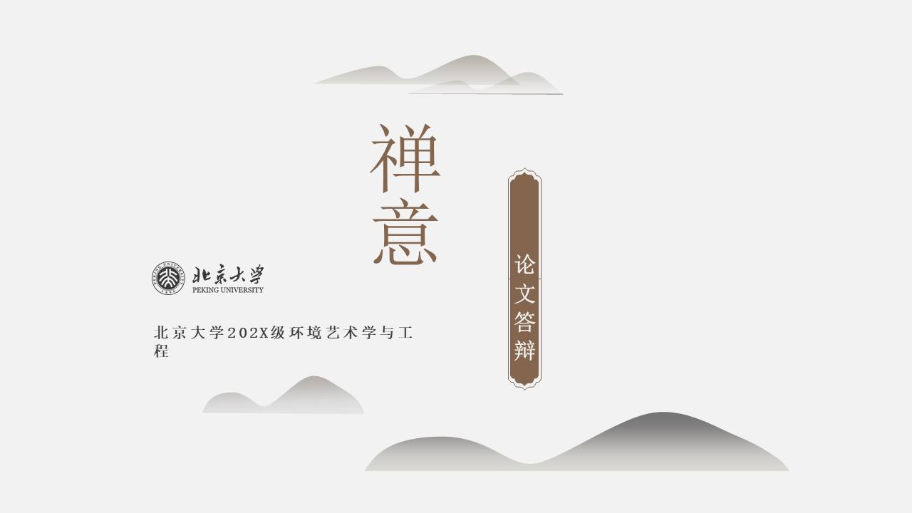 中国风 (3).pptx